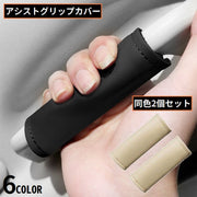 車用アシストグリップカバー 2個セット 取っ手カバー カー用品 PUレザー 助手席 運転席 滑り止め 内装カスタム ドレスアップ