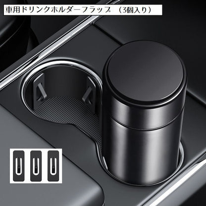 ドリンクホルダー フラップ 車用品 カー用品 3個入り 転倒防止 商品画像