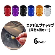 エアバルブキャップ 同色4個セット エアーバルブキャップ 車 バイク ホイール 汎用 タイヤバルブキャップ ドレスアップ カスタム カーグッズ 車用品 カーアクセサリー