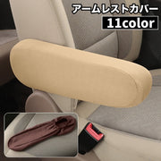 アームレストカバー 単品 車用品 カーアクセサリー 肘置き ひじ掛け カバー アームレストパッド カー用品 車用アクセサリー 肘置きカバー カスタム 内装 ゴム 取り付け簡単 単色 無地 シンプル カジュアル 汚れ防止 傷防止