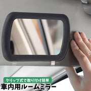 ルームミラー 車内用 カー用品 化粧鏡 後付け クリップ式 サンバイザー ベビーミラー バックミラー 車用アクセサリー 取り付け簡単 シンプル 便利 小型 ブラック