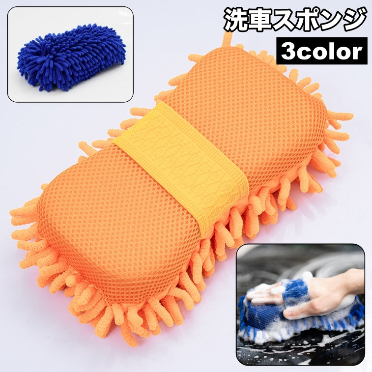 洗車スポンジ 洗車グローブ 単品 カー用品 洗車用品 ハンドモップ ウォッシングスポンジ 拭き取り 汚れ取り ボディ 車用品 バイク 掃除 室内清掃 掃除用具