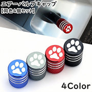 エアーバルブキャップ エアバルブキャップ 同色4個セット カー用品 車用品 車 自動車 カー タイヤ バイク 自転車 パーツ キャップ 肉球 可愛い ユニーク