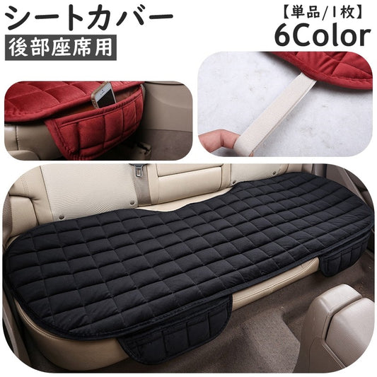 シートカバー カー用品 単品 1枚 敷マット 後部座席 商品画像