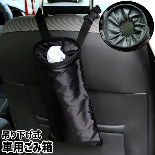 車用ごみ箱 車載ごみ箱 ダストボックス 吊り下げ式 オックスフォード シンプル 商品画像