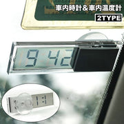 車内時計 車内温度計 デジタル 吸盤 電池式 車用 車載 コンパクト 小型 シンプル ドレスアップ 車用品 カー用品