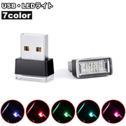 LEDライト USBライト ルームランプ 車内灯 ミニライト カー用品 カーアクセサリー 照明 フロアライト コンパクト インテリア パソコン おしゃれ