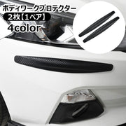 ボディワークプロテクター バンパープロテクター 車用プロテクター 傷防止テープ ステッカー カーボディ 保護 ガード 擦り防止 ガリ傷防止 アンダーガード 貼り付け簡単