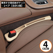車用シートポケット サイド収納ボックス 1組 計2個 車載カー用品 運転席 助手席 コンソール隙間活用 仕切り 落下防止 小物入れ