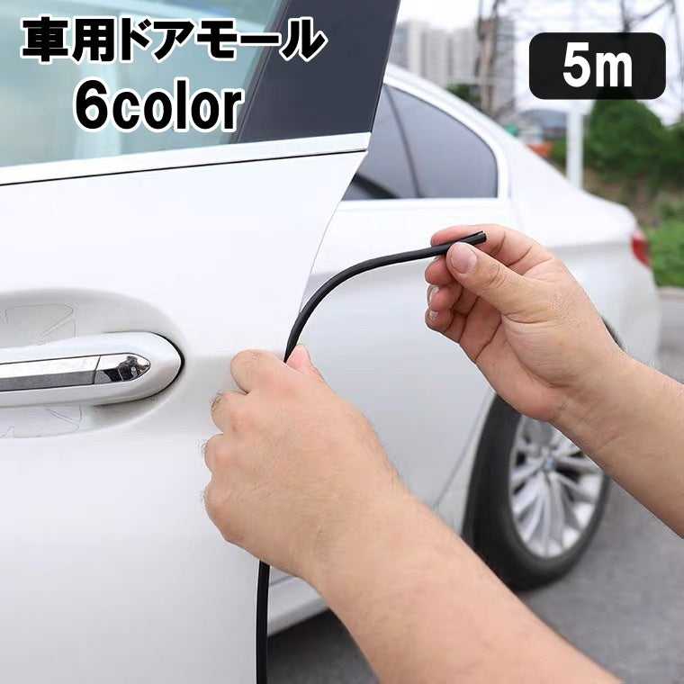 ドアモール 車用 5ｍ ドアガード ドアエッジプロテクター 外装モール 傷防止 保護 クッション 粘着式 U字型 シンプル カー用品 車用品