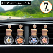 アロマディフューザー瓶 車載 カー用品 車用芳香剤ケース 容量8ml クリップ式 取付簡単 エアコン吹き出し口 花 香水瓶 詰め替え容器