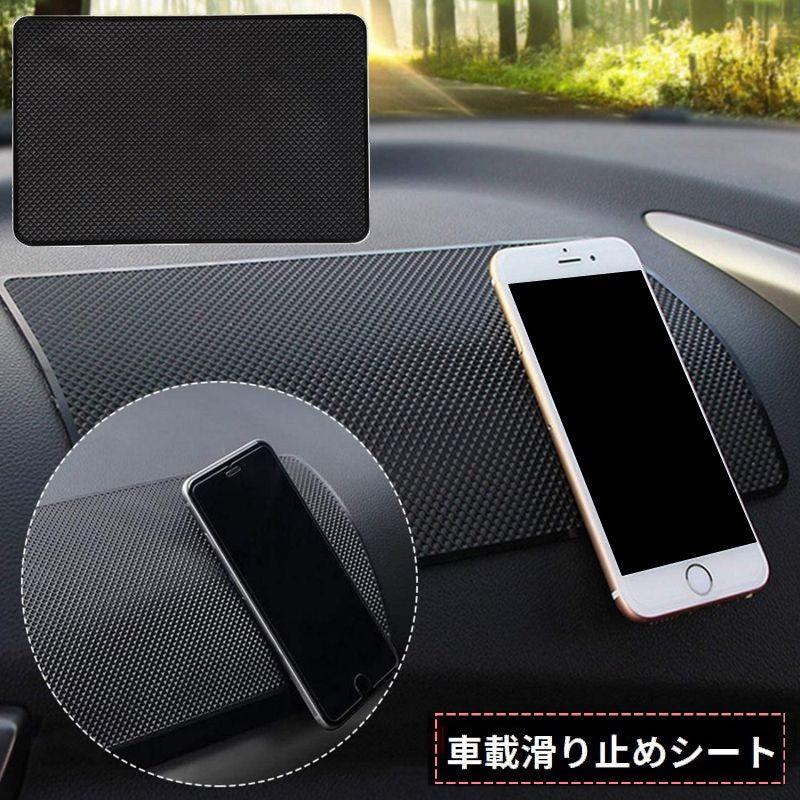 車載 滑り止めシート 滑り止めマット ダッシュボードマット 滑り止めパッド カー用品 スマホホルダー 小物置き 落下防止 車内収納