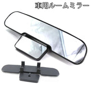 ルームミラー 車内ミラー 室内用ミラー バックミラー 補助ミラー 角度調節可 後付け カー用品 車用品 車内用 シンプル 取り付け簡単 便利グッズ カーアクセサリー