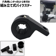 バイクステー パイプステー ライトステー マウントステー 取付ステー 補助灯ブラケット ブラケット 組み立て式 六角棒レンチ+ボルト2本付き シンプル バイク パイプ 補助灯 フォグランプ 作業灯 投光器 LEDライト ワークライト サーチライト 取り付け 装着 バイク用品