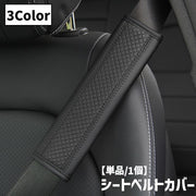 シートベルトカバー 単品 1枚 シートベルト用パッド カー用品 車用品 肩当て ショルダーパッド 痛み軽減 負担軽減 面ファスナー マジック テープ レザー調 フェイクレザー おしゃれ シンプル 高級感 シック 内装 カスタム 簡単装着