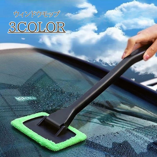 ウィンドウモップ 洗車用品 マイクロファイバー 窓 フロントガラス ミラー 商品画像