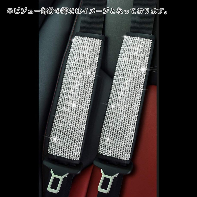 シートベルトカバー 単品 1個 肩当てパッド ショルダーパッド ラインストーン 商品画像2