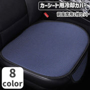 カーシートカバー 座席カバー 冷却パッド 2枚セット 車用品 カー用品 前座席用 助手席 運転席 通気性 汚れ防止 ひんやり 蒸れ対策