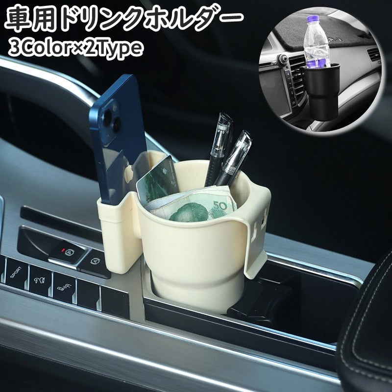 車用ドリンクホルダー カップホルダー スマホホルダー 車載 フック 差し込み エアコン吹き出し口 シートサイド 小物置き ゴミ箱 車内収納 車用品 カー用品 カーグッズ シンプル 便利