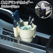 車用ドリンクホルダー カップホルダー スマホホルダー 車載 フック 差し込み エアコン吹き出し口 シートサイド 小物置き ゴミ箱 車内収納 車用品 カー用品 カーグッズ シンプル 便利
