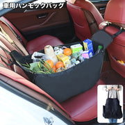 ハンモックバッグ 車用 荷物 エコバッグ 大容量 収納 バッグ 車内収納 買い物バッグ 収納バッグ ハンモック 車用品 カー用品 整理整頓 車内整理