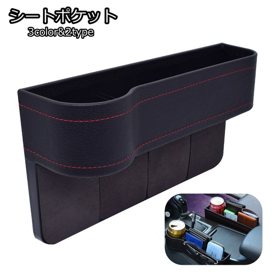 シートポケット 車内収納 車用収納ポケット 隙間ポケット サイドポケット カー用品 商品画像