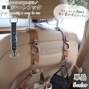 カーシートフック 単品 カラビナ式 PUレザー 金属フック ダブルフック ヘッドレストフック 車載ホルダー 荷物掛け 車用ハンガー 吊り下げ 車内収納 後部座席 汎用 便利 取り付け簡単