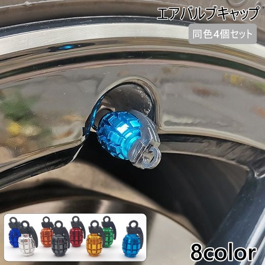 エアバルブキャップ 4個セット エアバルブ エアーバルブ タイヤ カー用品 自動車 カラフル カスタム 色付き ドレスアップ おしゃれ かっこいい