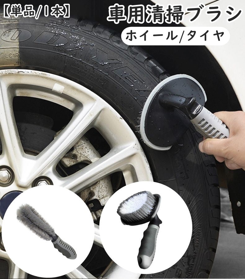 洗車ブラシ タイヤブラシ ホイールブラシ 単品 1本 T字型 I字型 柄付き タイヤ掃除 洗車用品 カー用品 車 バイク 自動車 車輪 汚れ落とし 洗車道具 便利 お手入れ簡単 洗車 タイヤ 洗浄