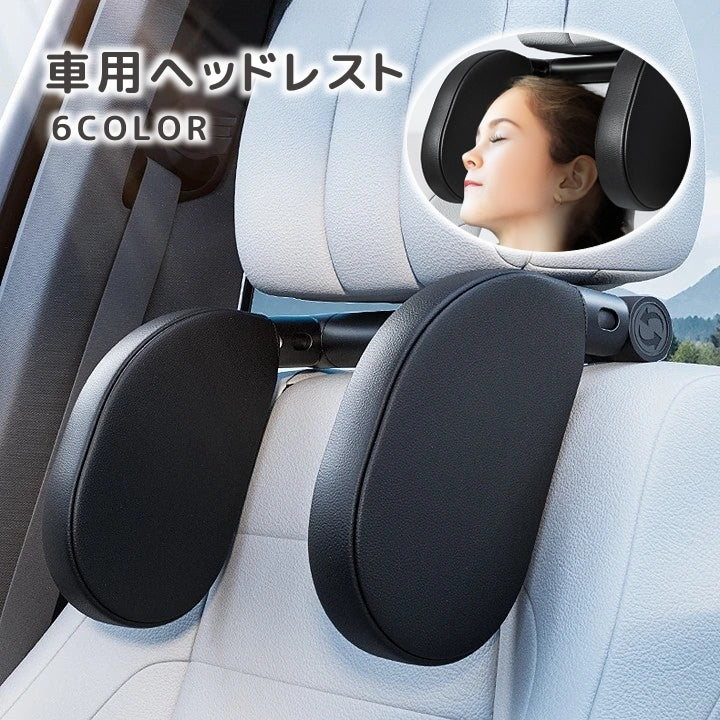 車用ヘッドレスト カーアクセサリー ネックパッド カーシート枕 ネックピロー 快適 子供 大人 後部座席 サイズ調節 カー用品 車用品