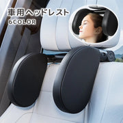 車用ヘッドレスト カーアクセサリー ネックパッド カーシート枕 ネックピロー 快適 子供 大人 後部座席 サイズ調節 カー用品 車用品