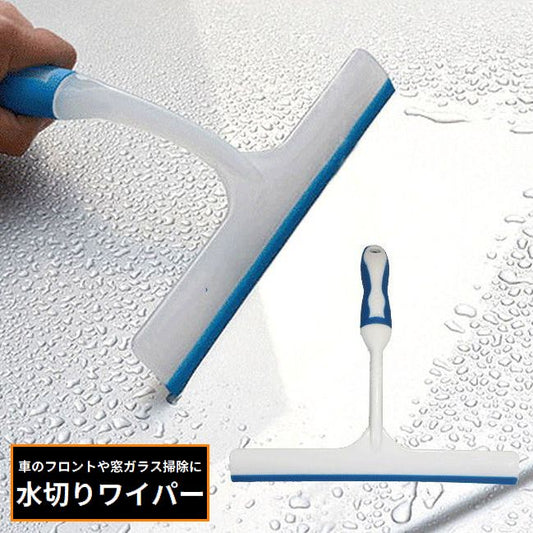 水切りワイパー スクイージー ブレード 洗車用品 シリコン製 掃除 商品画像
