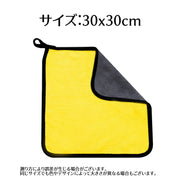 洗車用クロス 洗車用タオル 両面 30cm 大判 厚手 自動車 バイク 自転車 汚れ落とし 吸水 拭き上げ 掃除 多目的 モコモコ ふわふわ 柔らかい カー用品 洗車モップ グレー 黄色