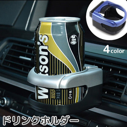 ドリンクホルダー 車用品 カーアクセサリー カー用品 エアコン吹き出し口 取り付け 商品画像