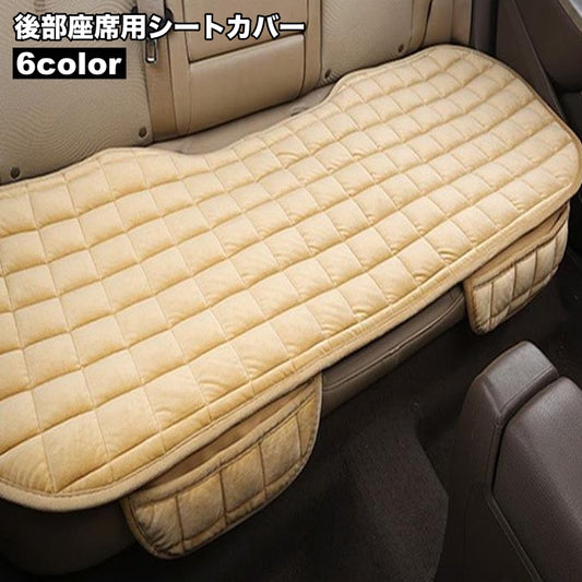 シートカバー 単品 後部座席 車用品 カーアクセサリー ドライビングシート 商品画像