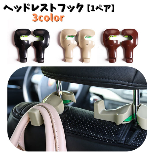 ヘッドレストフック 1ペア 左右セット シートフック 車内用 フック 商品画像