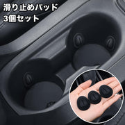 滑り止めパッド 車載 3個セット ドリンクホルダー用 カー用品 カップホルダー 車用品 すべり止め 振動対策 転倒防止 フィット 安定 揺れ対策 カーアクセサリー 便利グッズ