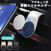 車載スマホホルダー スマホスタンド カー用品 車載用 自動車用 マグネット エアコン吹き出し口用 携帯ホルダー クリップ コンパクト 簡単取り付け 小型 スマートフォン 携帯電話 iphone android Xperia Galaxy