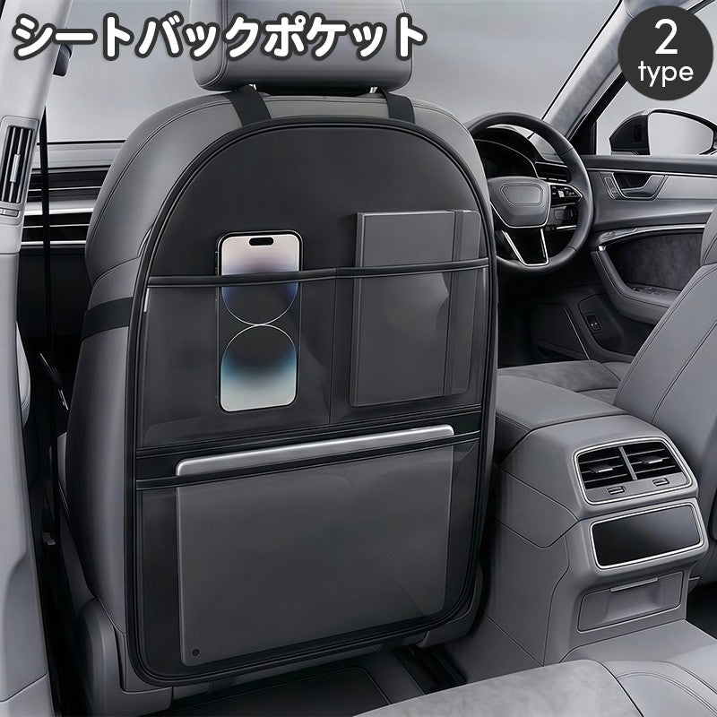 シートバックポケット 車内収納ポケット 車用 後部座席収納 カー用品 キックガード クリアポケット 小物入れ カーアクセサリー 車内整理 ヘッドレスト装着 ドライブ用品