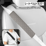 シートベルトカバー 車用品 カー用品 エンボス加工 30cm 50cm 車用 ショルダーパッド 肩当て 擦れ対策 内装アクセサリー ドライブ用品