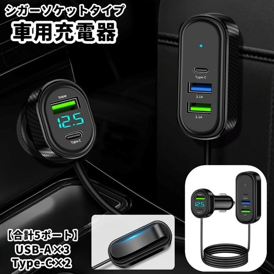 車用充電器 カーチャージャー カーアクセサリー カー用品 車載 シガーソケット 商品画像