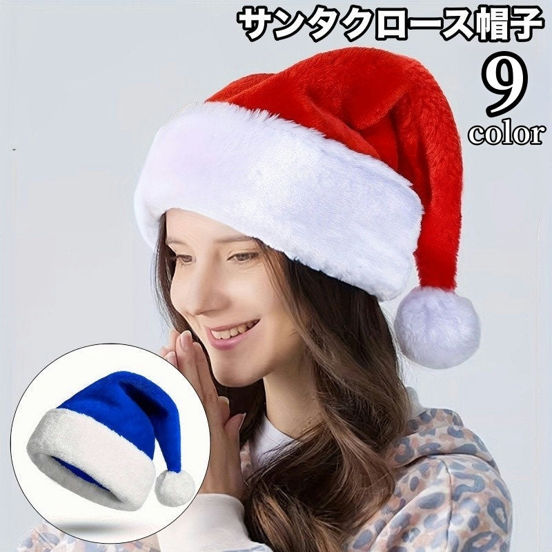 サンタ帽 サンタハット サンタクロース帽子 大人用 コスプレ クリスマス 仮装 イベント パーティ コスチューム サンタコス