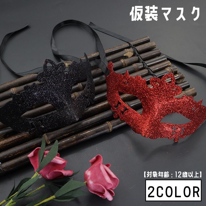 仮面 アイマスク フェイスマスク 男女兼用 女性 男性 レディース メンズ 仮面舞踏会 ハロウィン イベント 行事 パーティー ステージパフォーマンス サーカス 披露 仮装 仮装道具 小物 雑貨 装飾 インテリア お洒落 上品 きれいめ 華やか ラメ きらやか