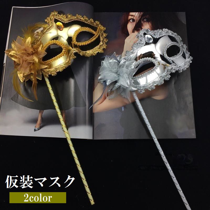 仮装マスク マスカレードマスク スティック付き 棒付き コスプレ 仮装 商品画像