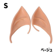 エルフの耳 付け耳 1ペア 両耳セット 大人用 イベント用品 コスチューム 衣装 小道具 コスプレ ハロウィン パーティ イベント 仮装 妖精 精霊 魔女 とんがり耳 シンプル ベージュ ピンク