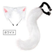 コスプレ衣装 きつね耳 しっぽ 2点セット 大人用 カチューシャ 狐 キツネ アニマル 動物 狼 ウルフ けも耳 オオカミ ふわふわ もこもこ ハロウィン パーティー イベント 仮装 変装 コスチューム フォックス 大人可愛い レディース キュート おしゃれ かわいい