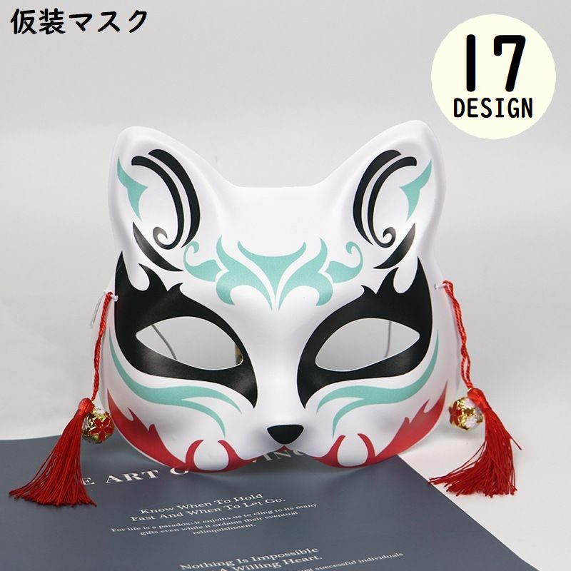 仮面 お面 アイマスク レディース メンズ キツネ 商品画像