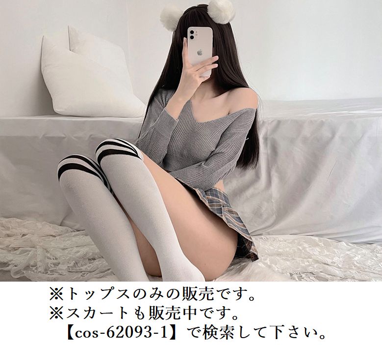 ニットソー 長袖 ショート丈 レディース コスプレ衣装 コスチューム 商品画像2