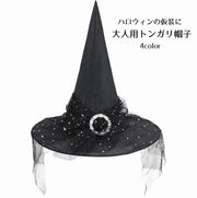 トンガリ帽子 三角帽子 大人用 ハット パーティーグッズ ウィッチハット 魔法使い 魔女 コスプレ ハロウィン コスチューム 衣装 仮装グッズ