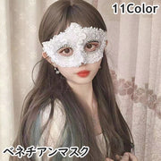ベネチアンマスク 仮面 マスク イベント用品 コスチューム コスプレ 仮装 パーティーグッズ ハロウィン アイマスク レース エレガント 華やか 上品 派手 大人用 おしゃれ